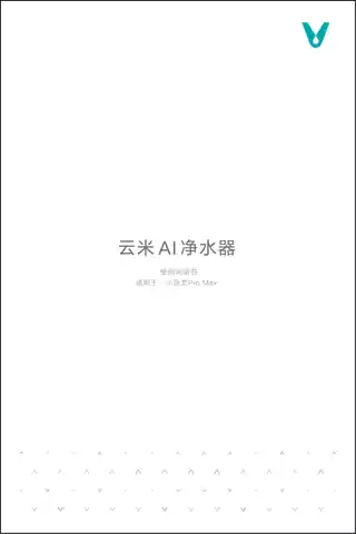 云米AI净水器小京龙Pro Max